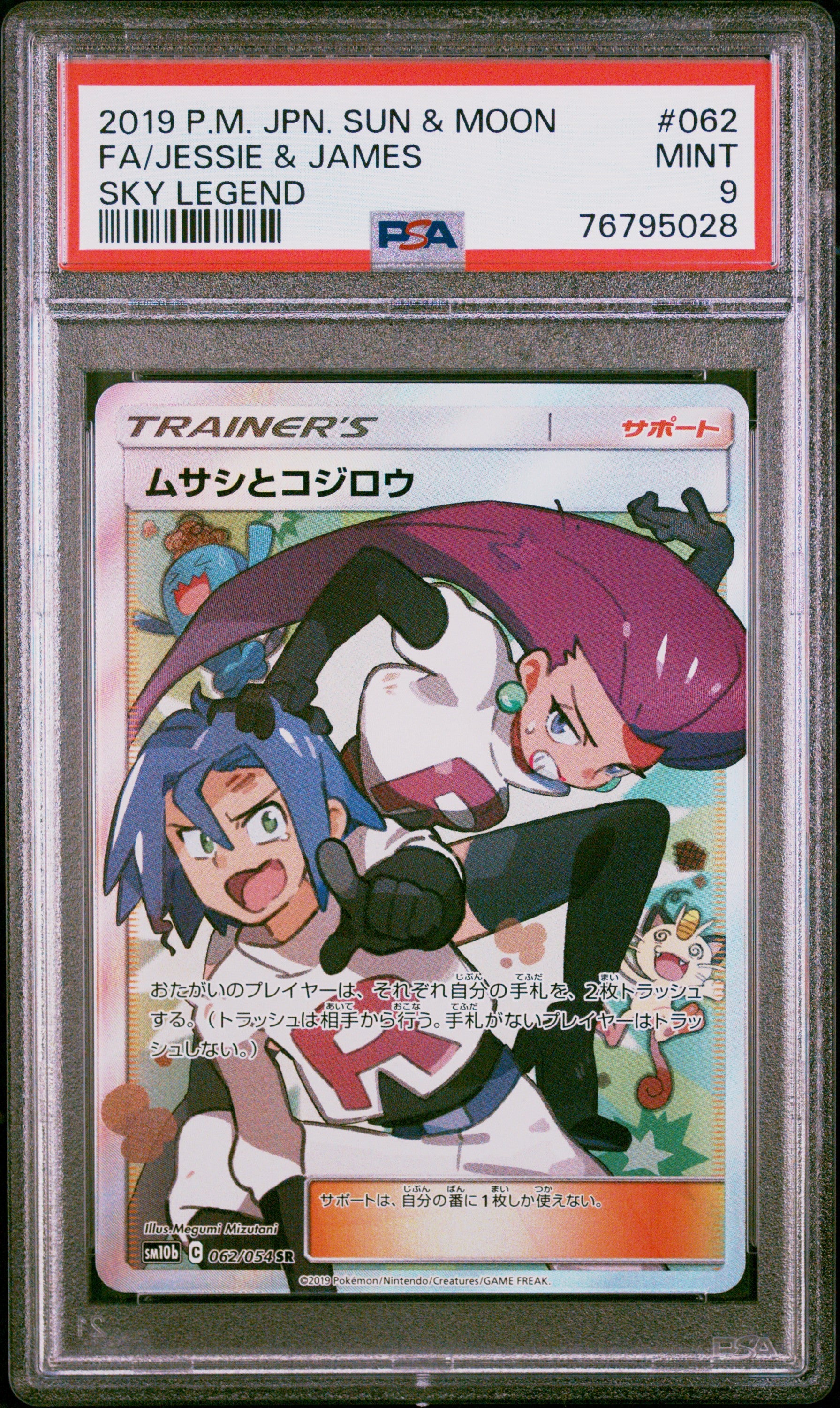 PSA 9 Japanese Jessie & James Full Art Trainer (Graded Card) Phurion PSA 9 Japanese Jessie & James Full Art Trainer (Graded Card) Phurion