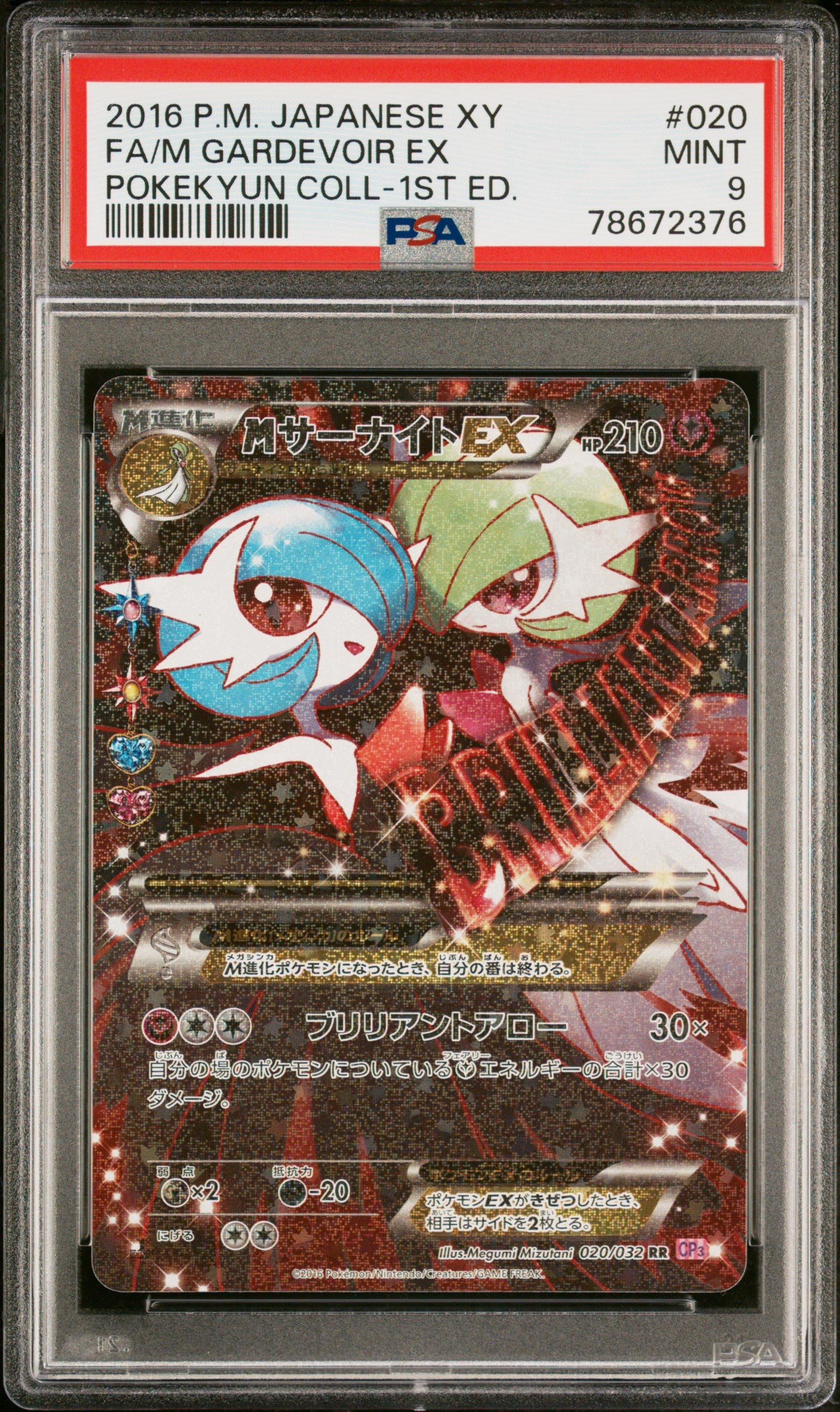 M Gardevoir EX #092 PSA 9 Mサーナイト M Gardevoir EX #92 Prices | Pokemon Japanese Best of XY
