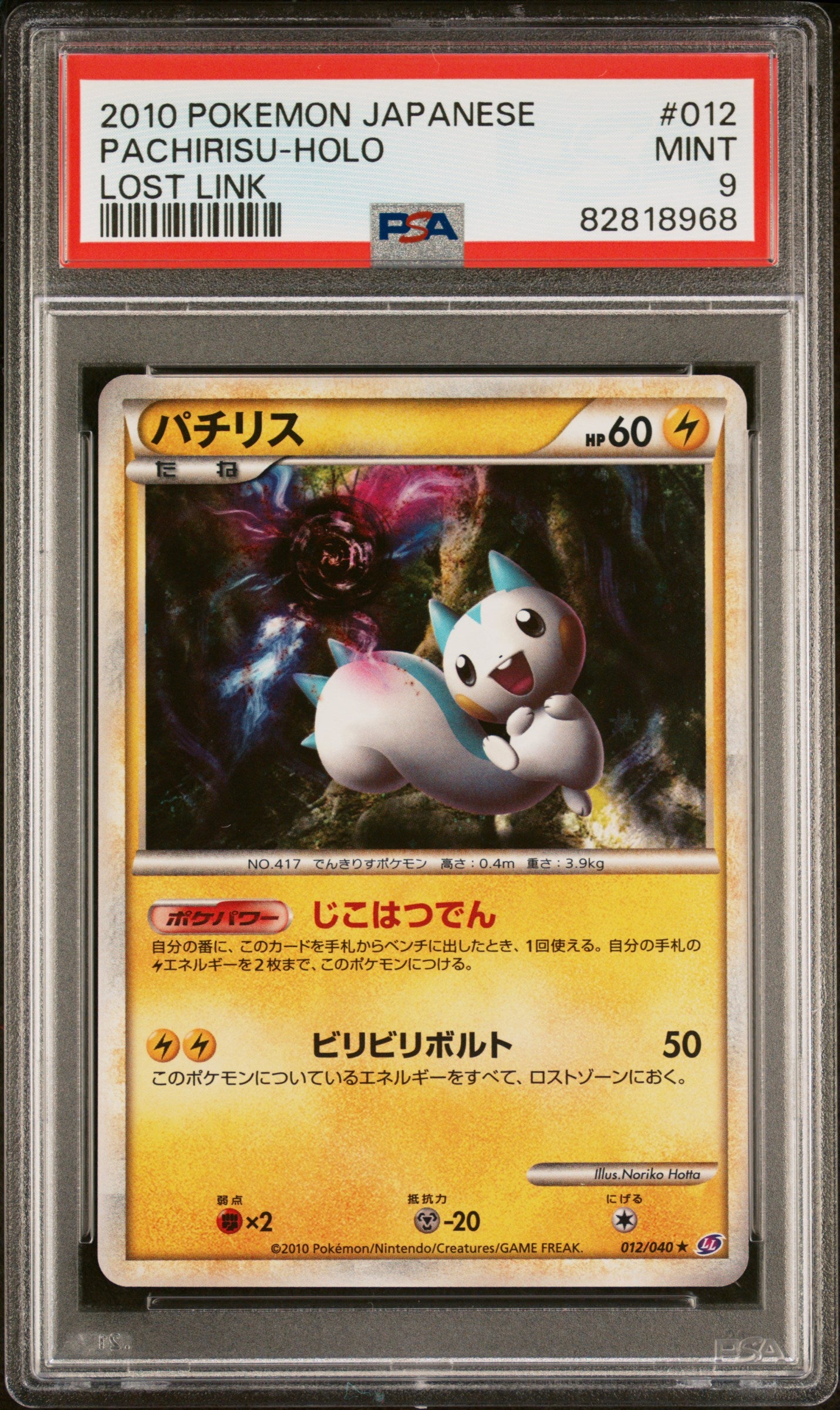 PSA 9 Japanese Pachirisu Holo (Graded Card)