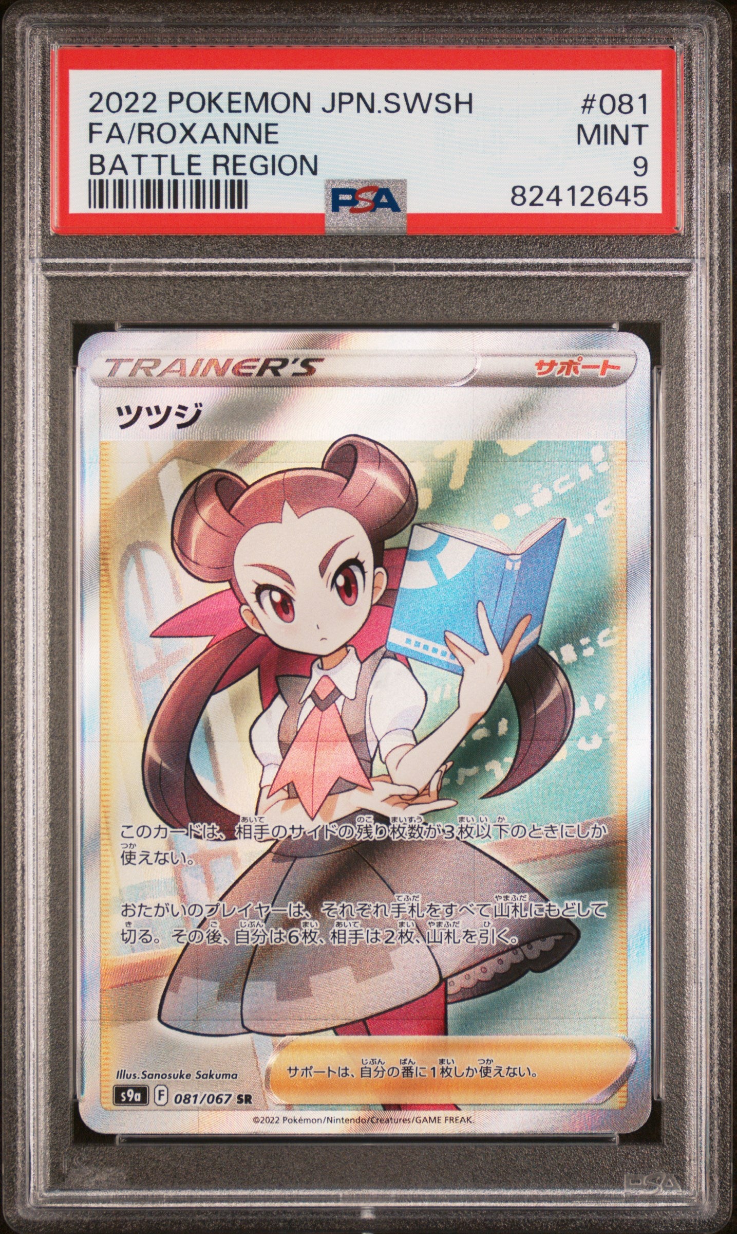 ツツジ HR ポケモンカード バトルリージョン Roxanne HR PSA10 ツツジ HR ポケモンカード バトルリージョン Roxanne HR PSA10 公式