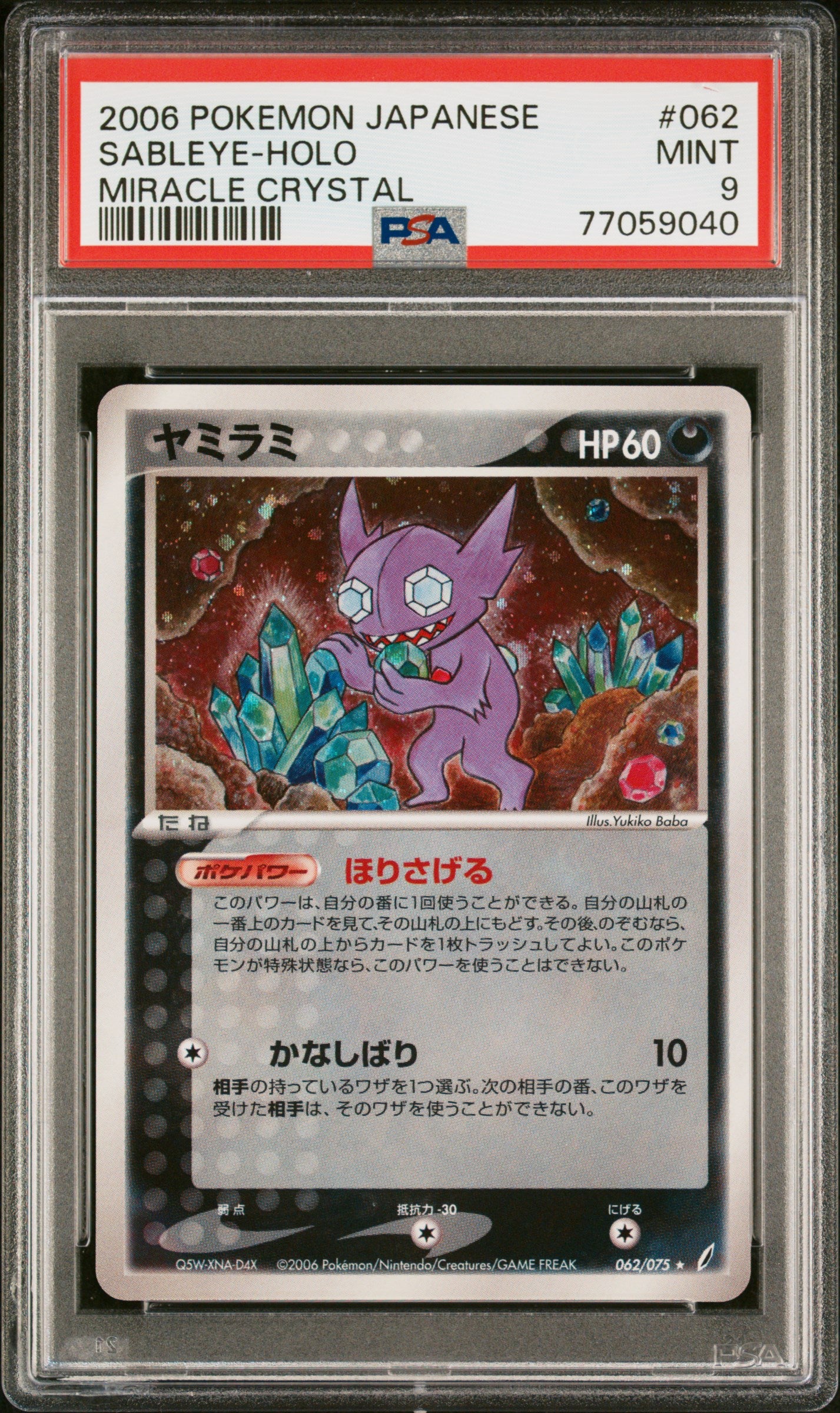 PSA 9 Japanese Sableye Holo (Graded Card) Phurion PSA 9 Japanese Sableye Holo (Graded Card) Phurion