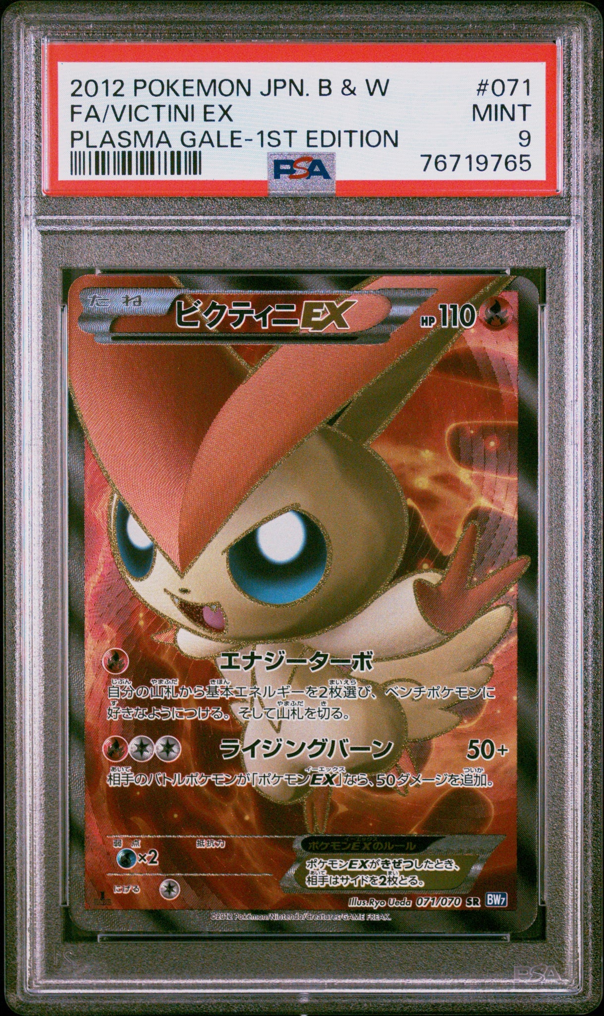 PSA 9 Japanese Victini EX Full Art (Graded Card) Phurion PSA 9 Japanese Victini EX Full Art (Graded Card) Phurion