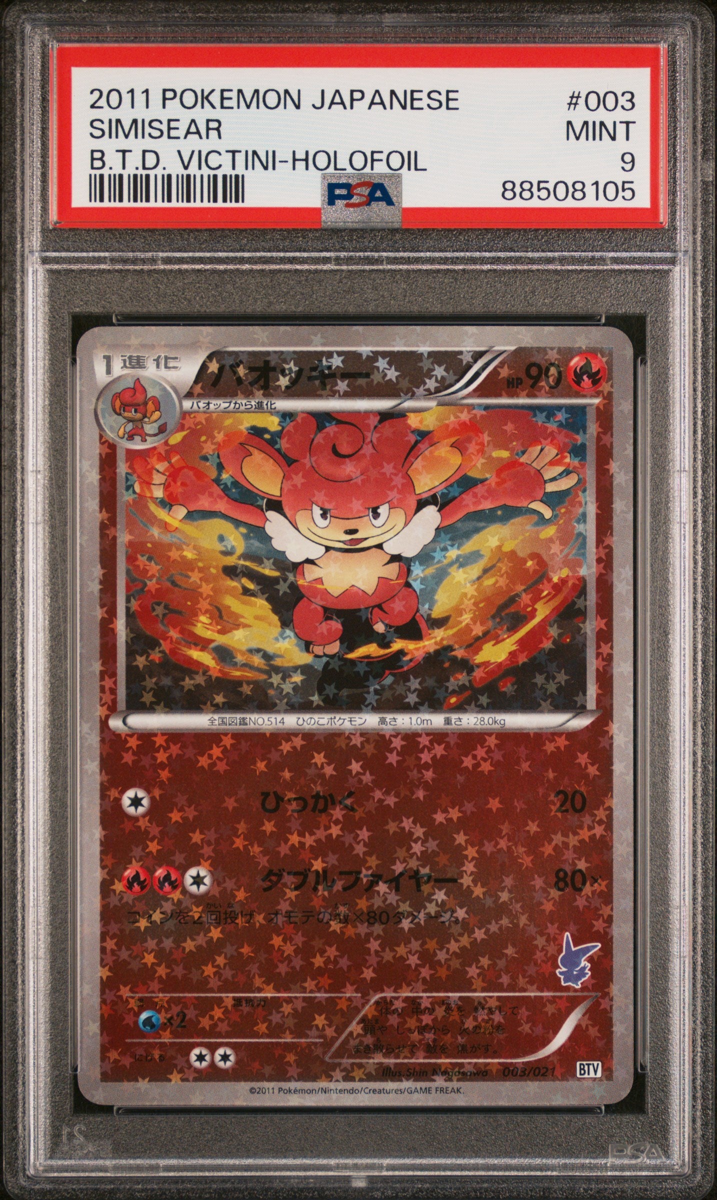 PSA 9 Japanese Simisear Star Holo (Graded Card) Phurion PSA 9 Japanese Simisear Star Holo (Graded Card) Phurion