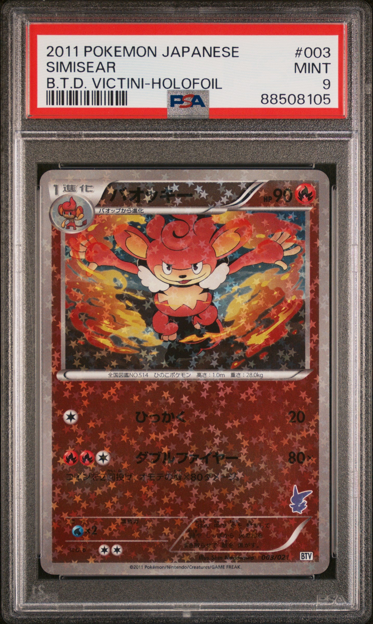 PSA 9 Japanese Simisear Star Holo (Graded Card)