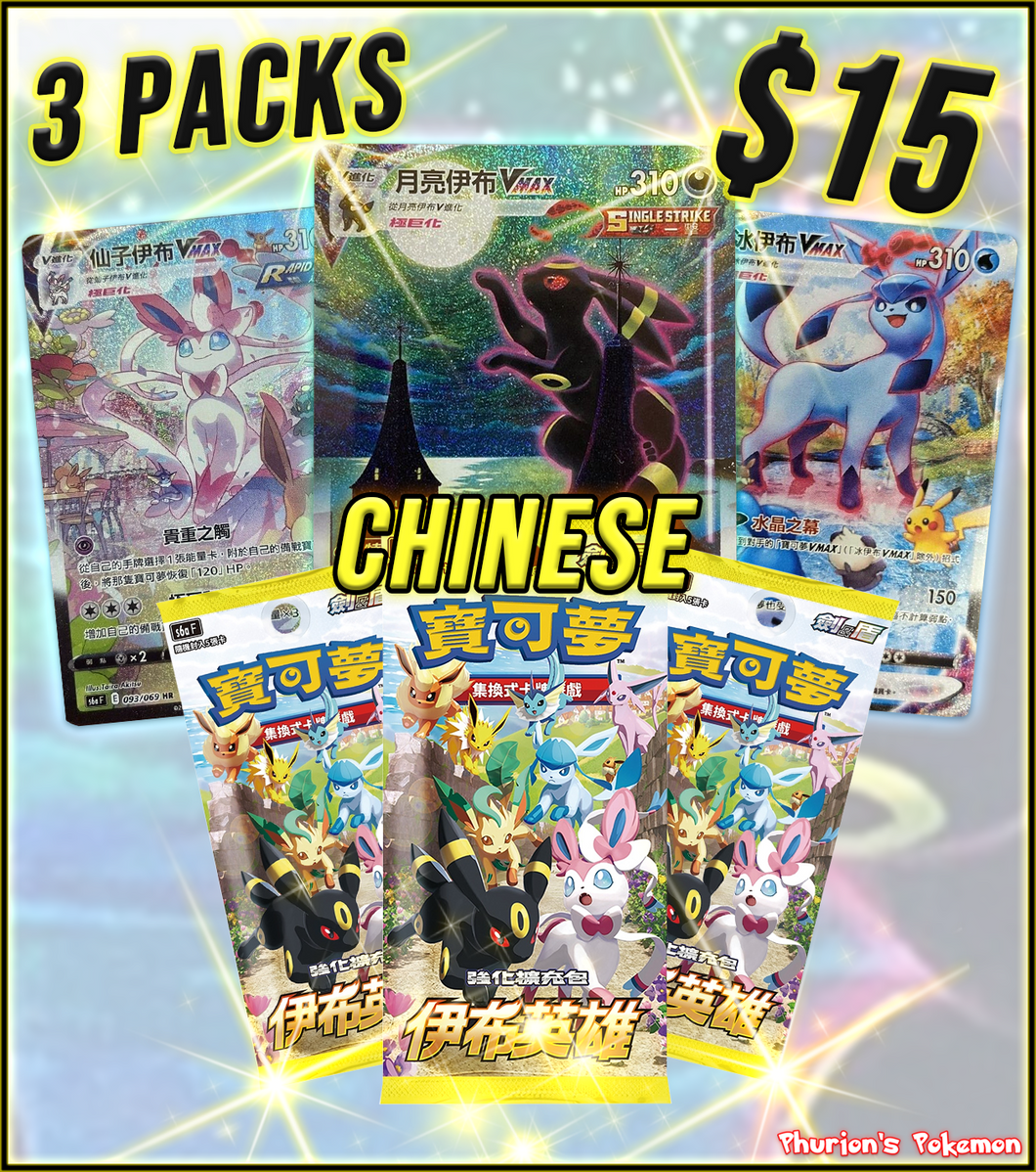 CHINESE Eevee Heroes 3x Pack (Personal Break)