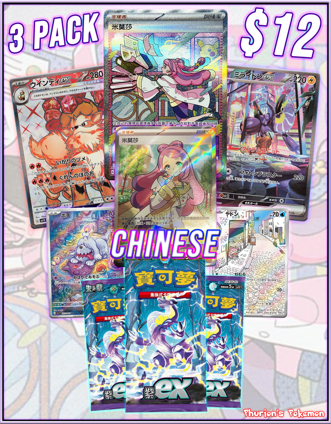 *CHINESE* Violet ex 3x Pack (Personal Break)