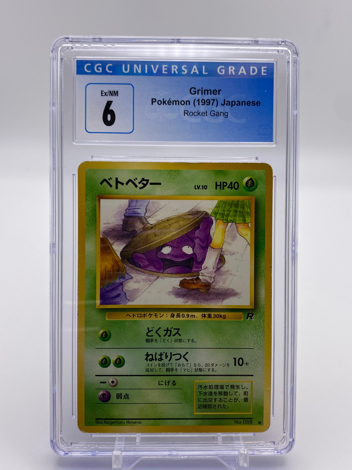 CGC 6 Japanese Grimer Banned Art (Graded Card)
