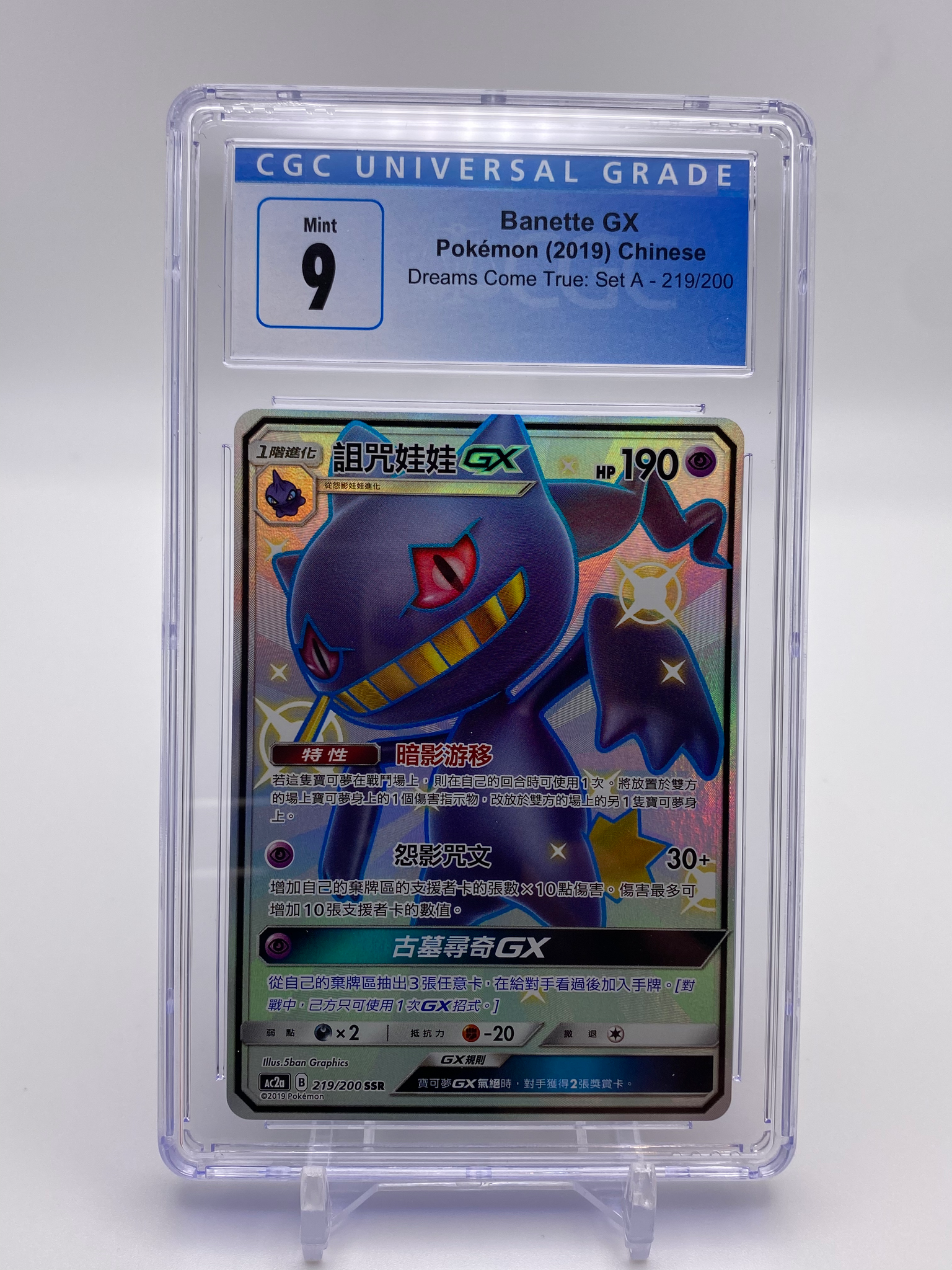 banette gx pokemon card CGC 9 Chinese Banette GX Full Art Shiny (Graded Card) – Phurion